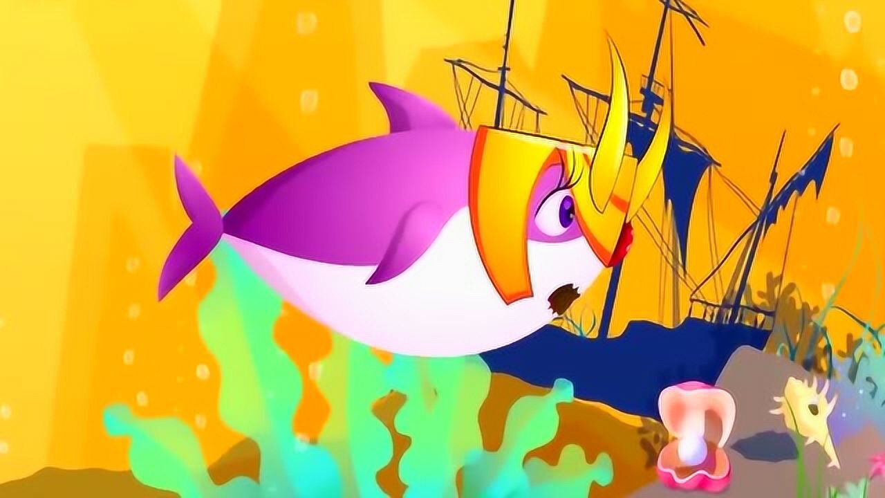 鲨鱼宝宝,鲨鱼妈妈,爸爸和鲨鱼奶奶,儿童英语儿歌