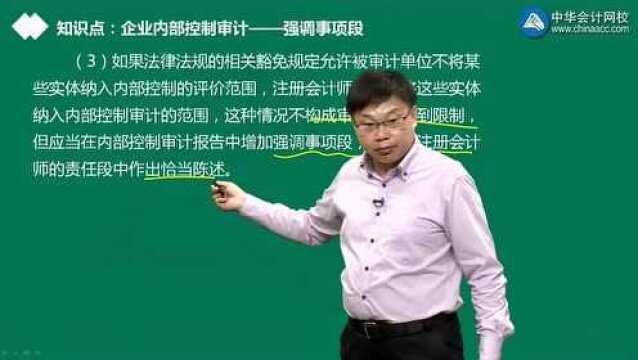 徐永涛讲解《审计》必会14道题——第15题