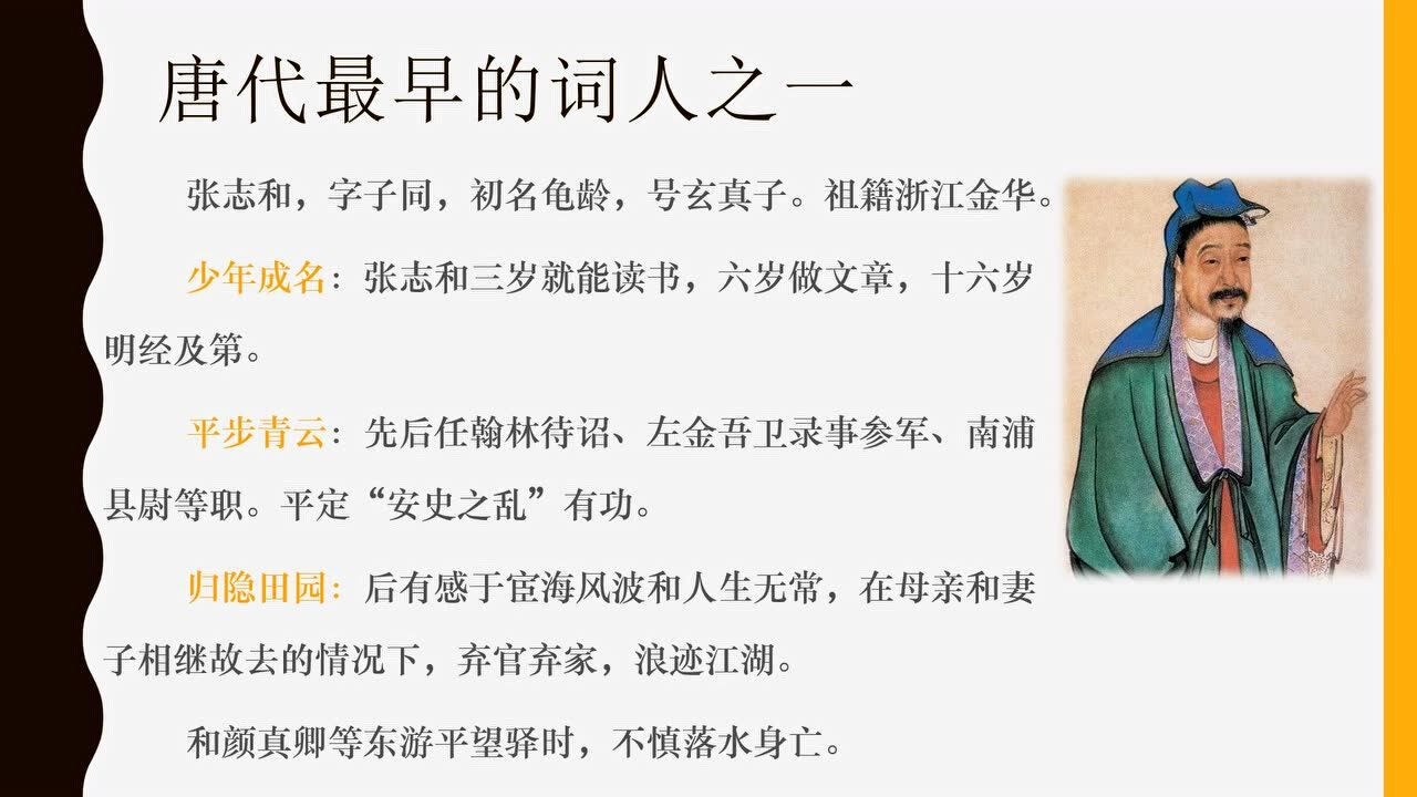 古诗15-张志和《渔歌子》_腾讯视频}