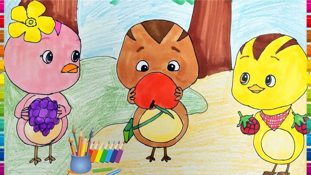 萌鸡小队分享水果 早教儿童画