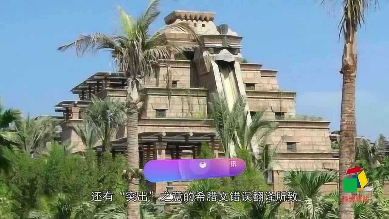 揭秘世界八大奇迹之一：巴比伦空中花园_高清