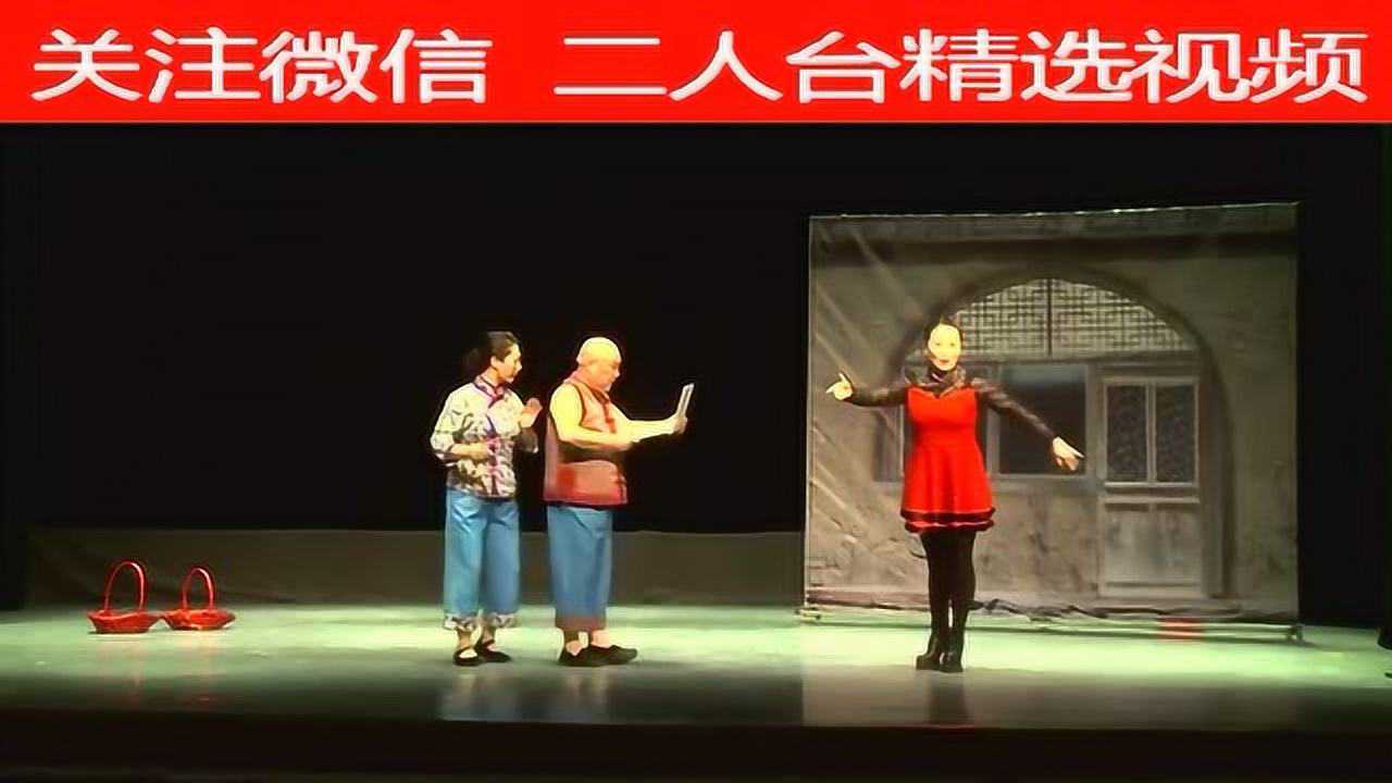 张虎 张玲玲二人台小品《农家乐》