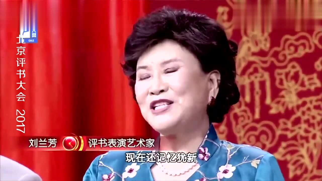 北京评书大会刘兰芳老师上节目为我们展现了很多她珍贵的宝贝