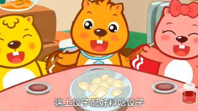 每日儿歌:包饺子