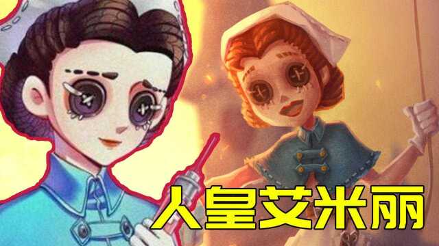 第五人格:艾米丽神秘能力竟这么强?触手怪也比不过