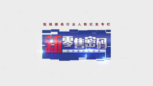 越王珠宝蒋超:快,但不能太快的一场“老字号”逆袭!