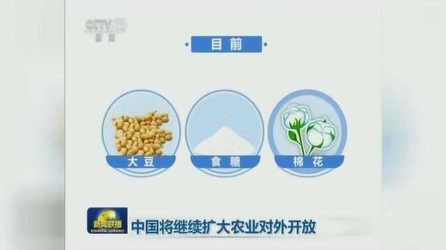 中国将继续扩大农业对外开放