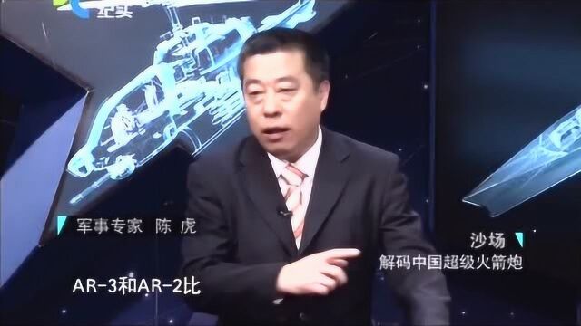 AR3火箭炮相比我国其他火箭炮到底有何不同之处?