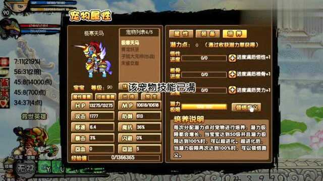 造梦西游3:第一次见有人把宠物的装备修改到那么恐怖