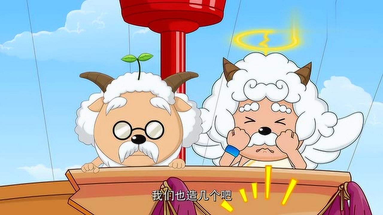 喜羊羊与灰太狼:"一枝花"太调皮了,一大把年纪了还是这么贪玩