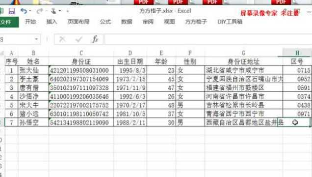 Excel提取身份证出生年月和地址等信息