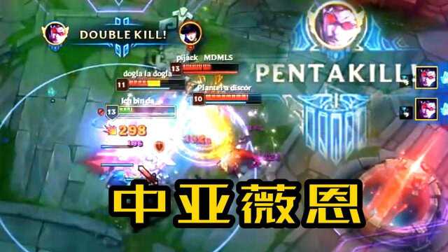 LOL英雄本色:中亚薇恩丝血1V5!五杀手到擒来!