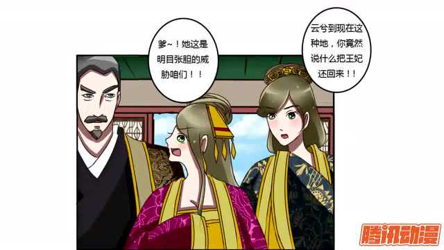 通灵妃有声漫画 14集