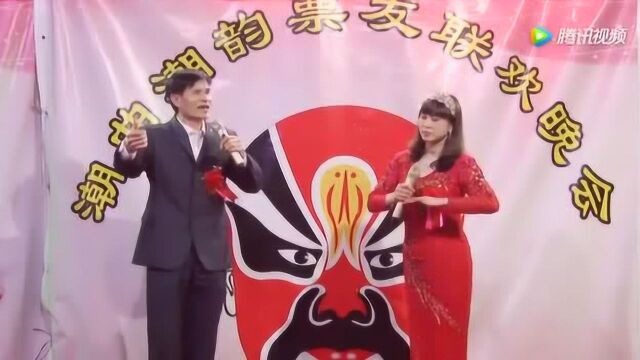 潮剧 陈美佳、刘妹儿《京城会》