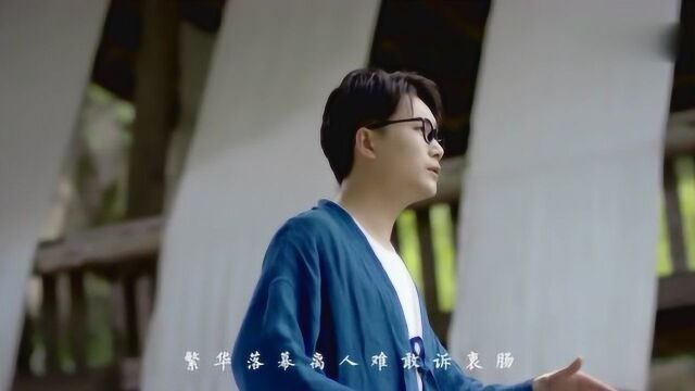 李袁杰《离人愁》MV