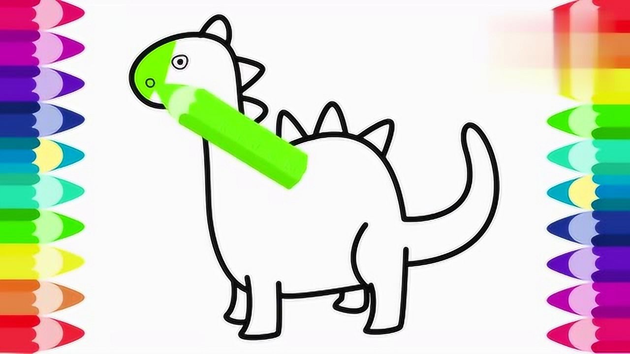 如何画恐龙各种颜色的恐龙画画涂色_腾讯视频