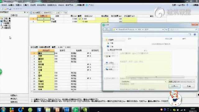 广联达土建算量软件基础操作导入钢筋工程