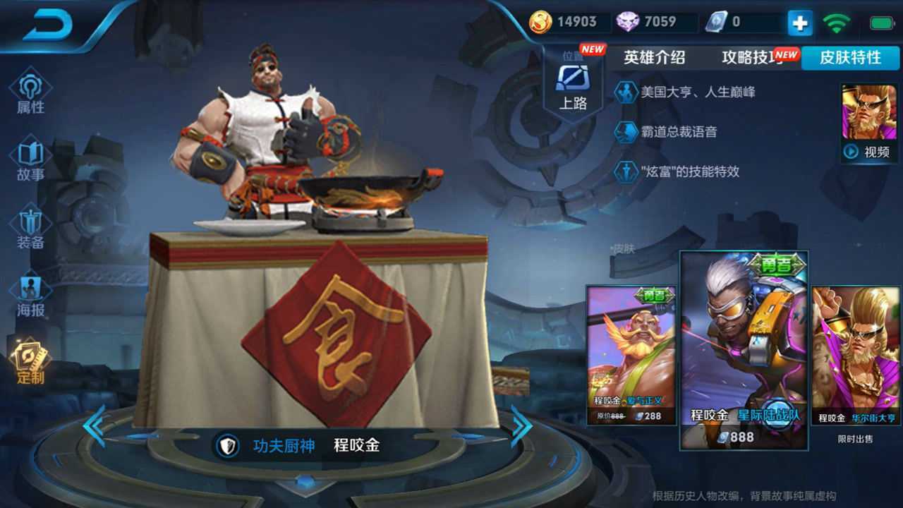 王者荣耀程咬金新皮肤功夫厨神即将上架技能特效展示还有彩蛋
