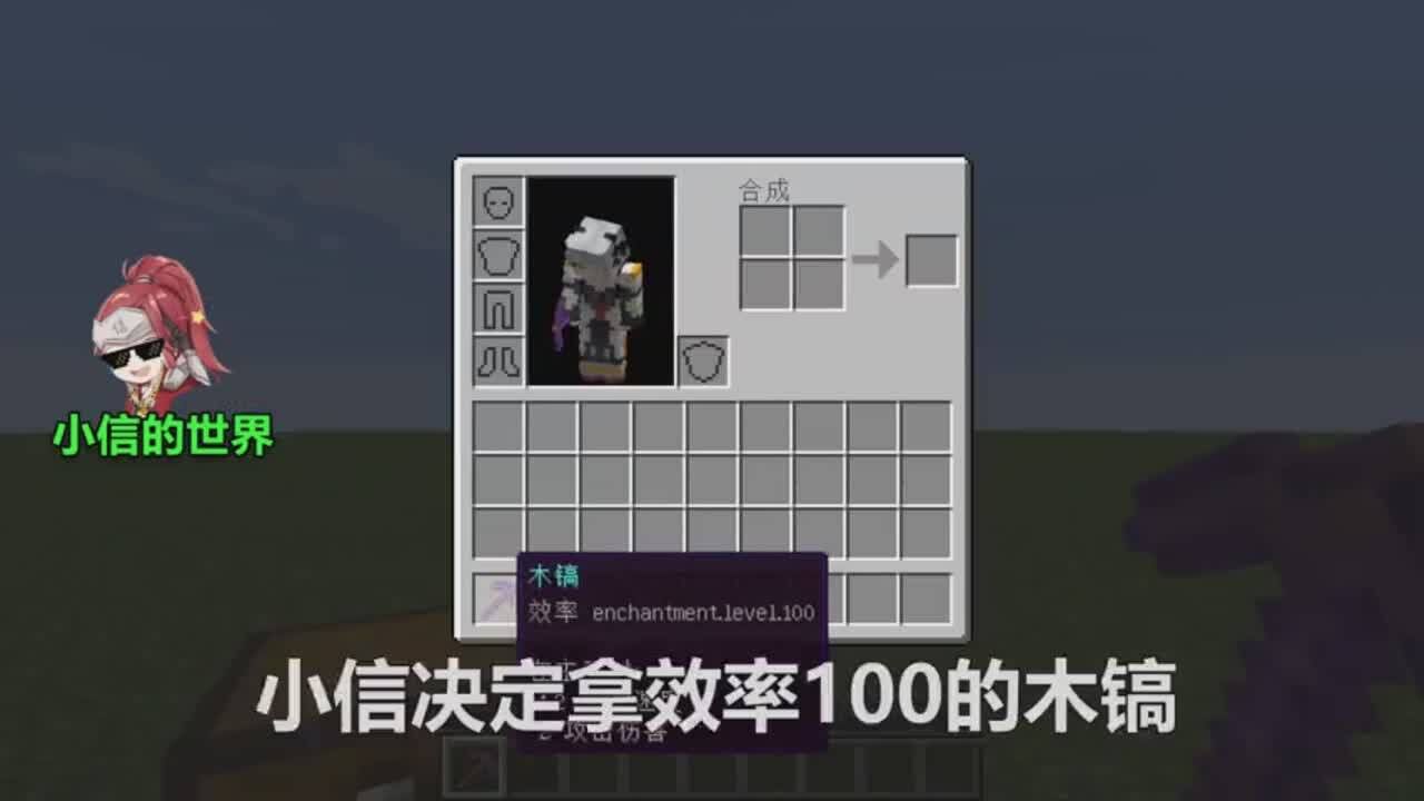 我的世界Minecraft效率100级木镐!突破附魔限制!_高清1080P在线观看平台_腾讯视频