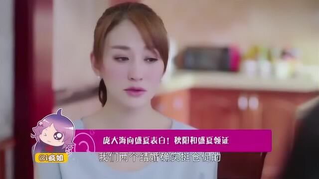 于和伟李小冉光速领证,庞大海告白晚了一步