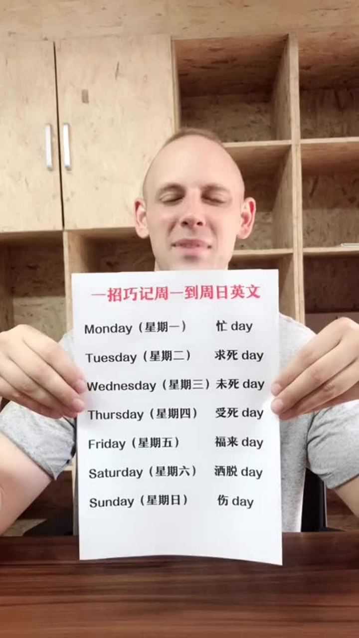 一招教你记住星期一到星期日的英文,快保存下来学一下吧!_高清1080P在线观看平台_腾讯视频