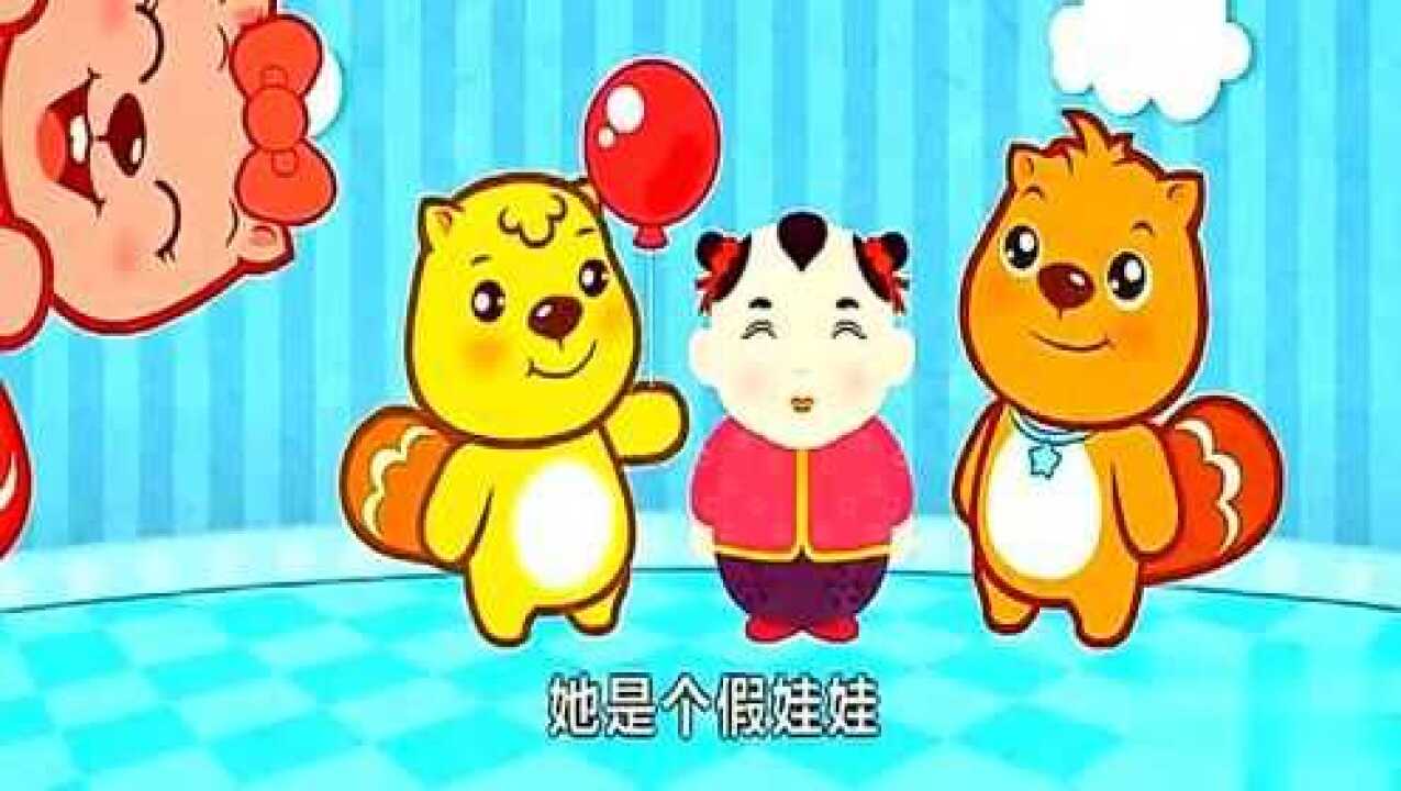 贝瓦儿歌泥娃娃我有一个可爱的泥娃娃