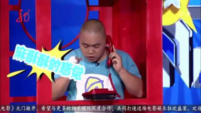 闷墩上台体验“电”话竟然还意犹未尽,主持人调侃自己是爱迪生