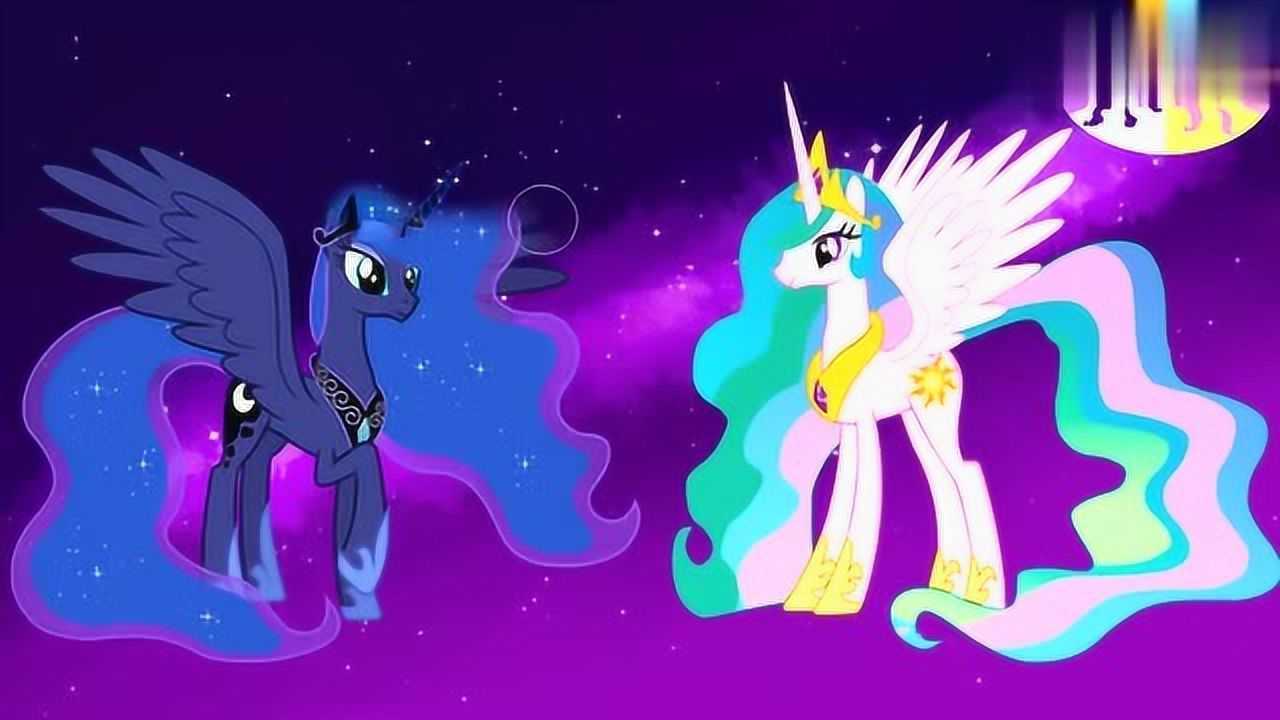 小马宝莉月亮公主和宇宙公主从小时候到长大的样子