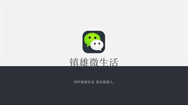 镇雄微生活APP