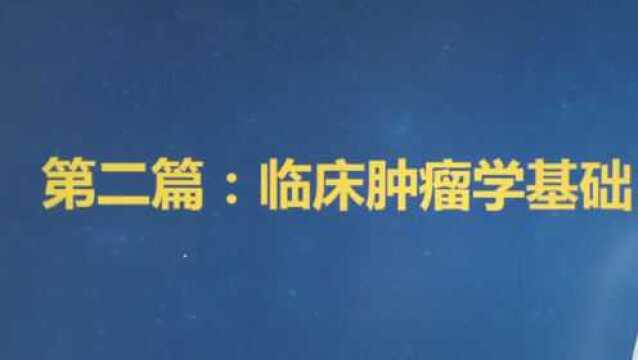 2019年主治医师考试:临床肿瘤学基础肿瘤流行病学