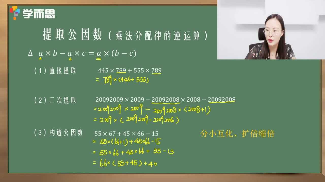 第一讲提取公因数_高清1080P在线观看平台_腾讯视频