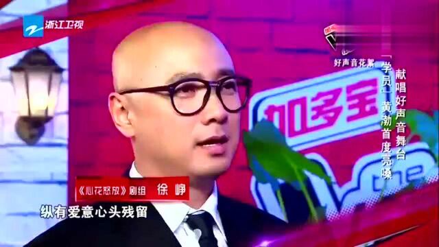 黄渤登台中国好声音,献唱《爱与愁》,网友被演戏耽误的歌手