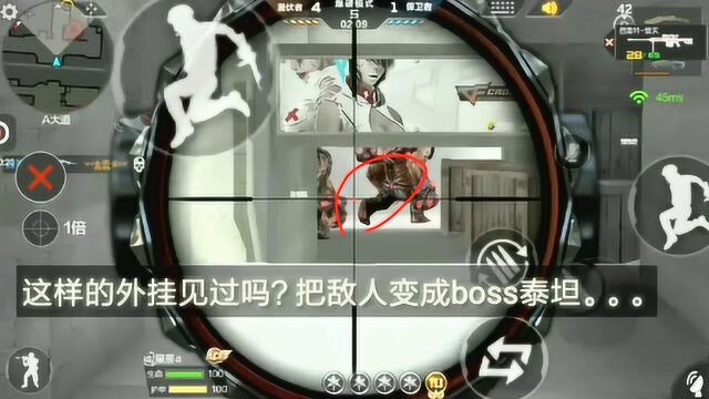 CF手游:这样的外挂你见过吗?不光透视,还能把敌人变成泰坦boss