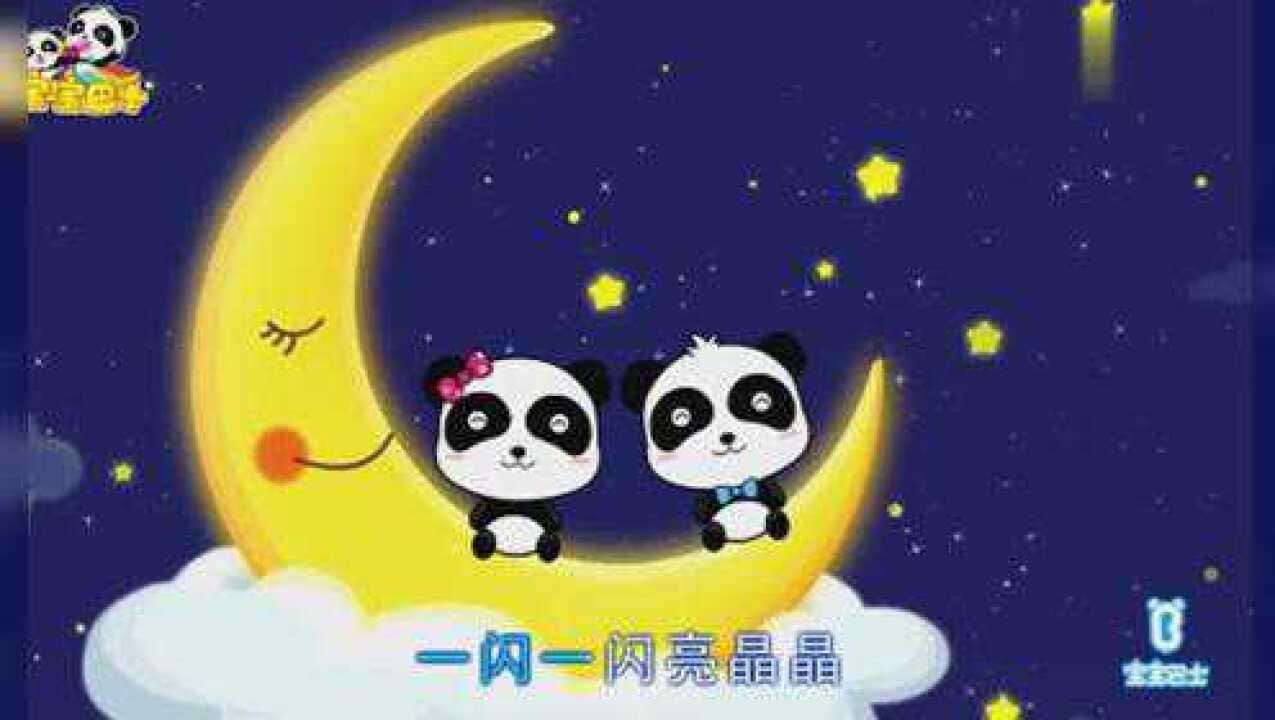 宝宝巴士必学儿歌小星星_腾讯视频