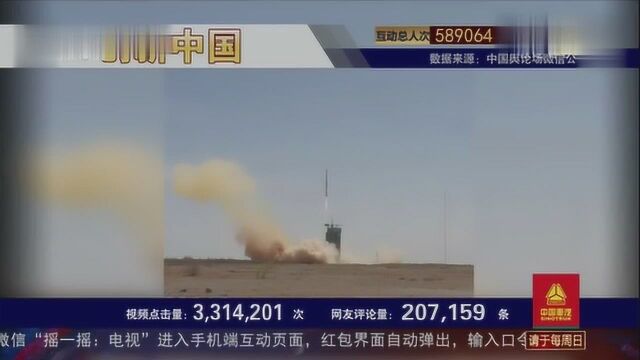 《中国舆论场》2020年:下线时速600公里磁浮列车