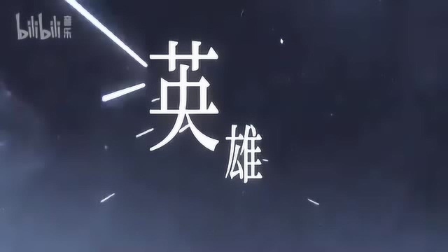 夺冠!致我们的英雄!IG原创应援曲《英雄之心》