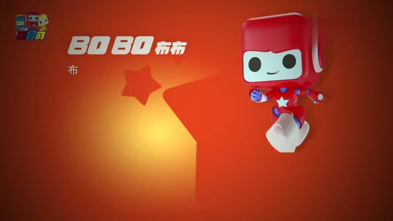 百变布鲁可布布变身篇