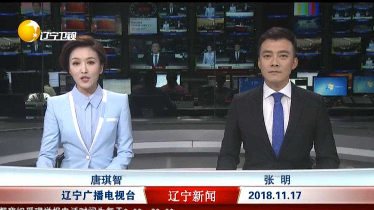 《辽宁新闻》20181117_高清
