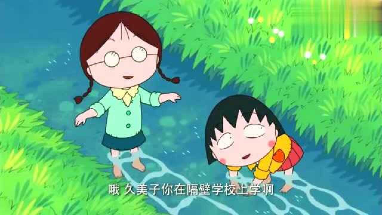 樱桃小丸子:丸子小玉和山根捞蝌蚪,山根遇到幼儿园女同学