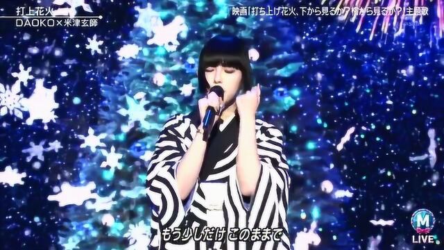 DAOKO  打上花火 MUSIC STATION SUPER LIVE