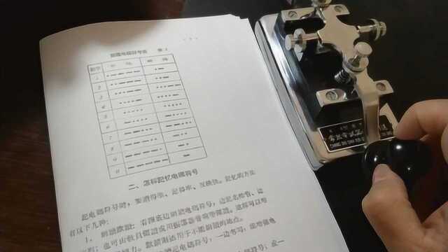 入手一本60年代的报务教材,练习一下阿拉伯数字的摩尔斯电码发报