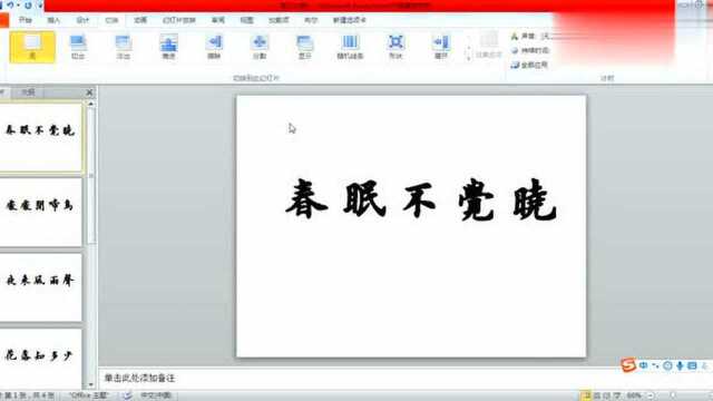 利用ppt制作快闪文字的方法