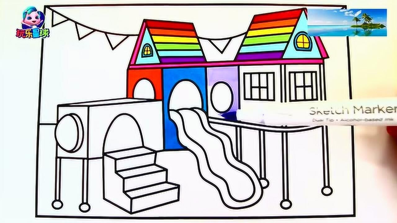 儿童最喜欢的游乐场绘画彩虹房顶滑滑梯简笔画彩色小旗子飘扬