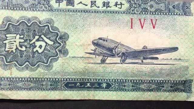 1953年的两分钱,竟然这么值钱?有的朋友真的是赚了!