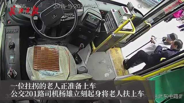 暖心!公交小哥热心搀扶拄拐杖老人上下车