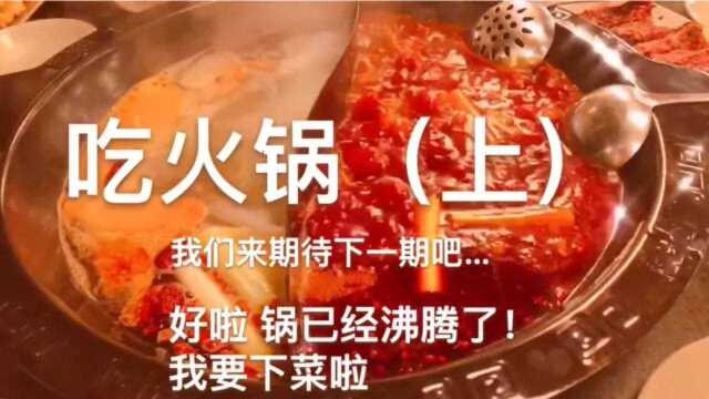 美食记:小姐姐带你吃重庆火锅