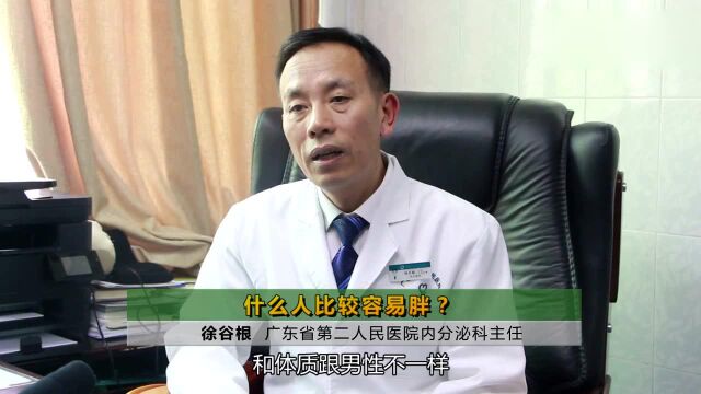 喝水也会胖?到底什么人比较容易胖?内分泌科主任告诉你