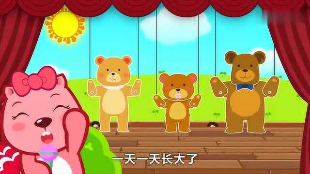 贝瓦益智早教歌曲:三只熊