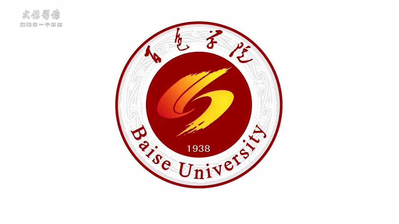 百色学院logo图图片