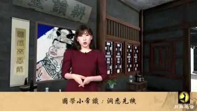 国学小常识丑女阮氏女洞悉先机